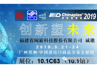 δʴ6600ƼCHINAPLAS 2019 չ
